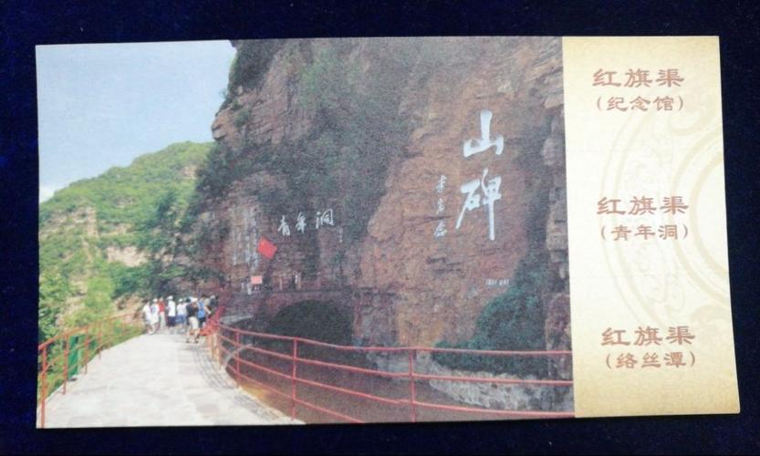 红旗渠门票多少钱?安阳林县红旗渠收费吗-图3 红旗渠门票多少钱?安阳林县红旗渠收费吗-图3