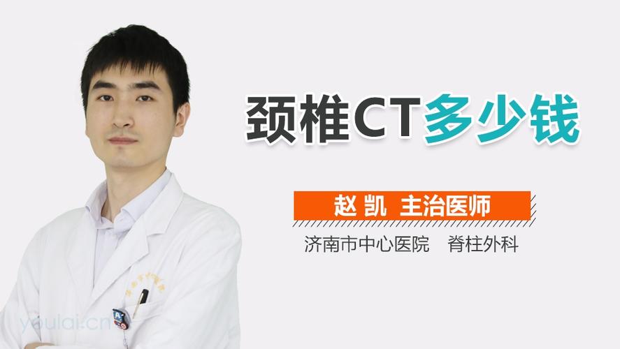 颈椎病手术要多少钱?按颈椎收费标准-图3 颈椎病手术要多少钱?按颈椎收费标准-图3
