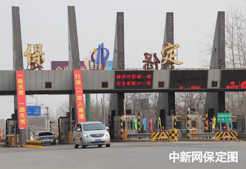 保定有几个高速出口?保定市区收费站-图2 保定有几个高速出口?保定市区收费站-图2