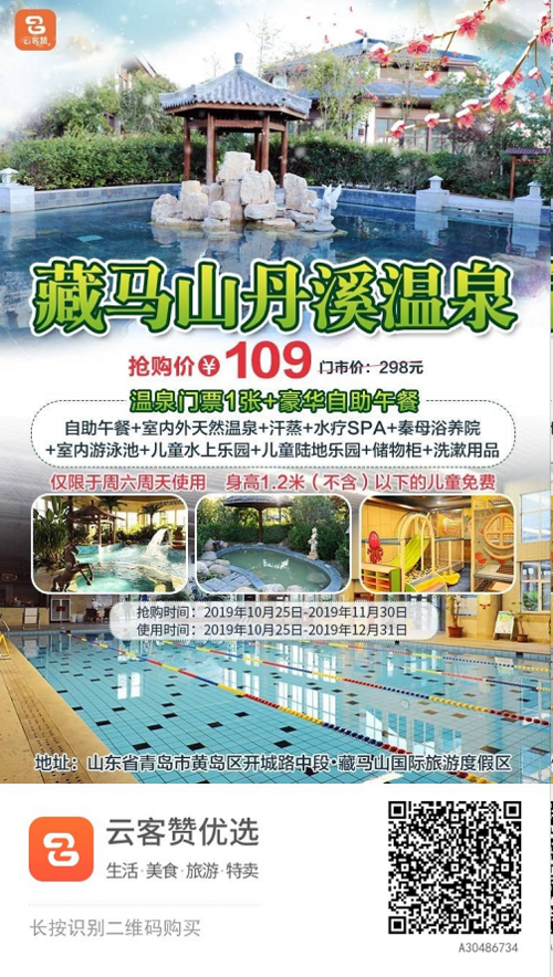 2023年藏马山温泉套票怎么买？藏马山温泉收费么