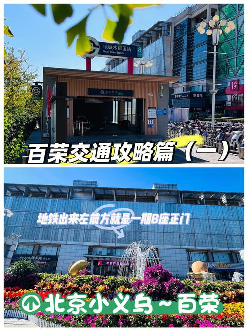941路到百荣的公交怎么走?草桥停车收费-图3 941路到百荣的公交怎么走?草桥停车收费-图3