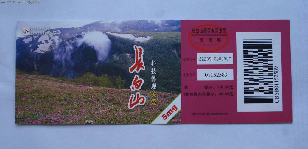 长白山北景区和北景区主峰门票区别?长白山 收费项目-图1 长白山北景区和北景区主峰门票区别?长白山 收费项目-图1