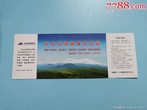 长白山北景区和北景区主峰门票区别?长白山 收费项目-图3 长白山北景区和北景区主峰门票区别?长白山 收费项目-图3
