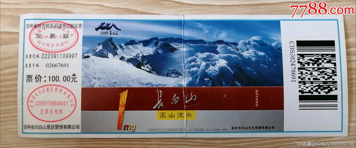 长白山北景区和北景区主峰门票区别?长白山 收费项目-图2 长白山北景区和北景区主峰门票区别?长白山 收费项目-图2