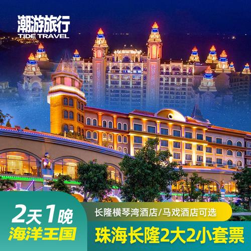 珠海长隆海洋王国标准票包含什么?长隆酒店恒温泳池收费-图3 珠海长隆海洋王国标准票包含什么?长隆酒店恒温泳池收费-图3
