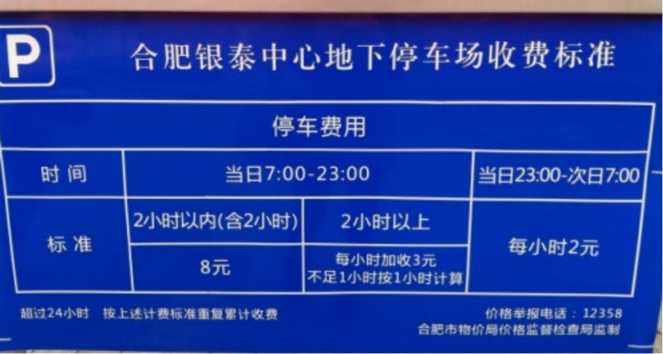 停车场的车费长时间不交会有什么后果?长时间停车收费-图2 停车场的车费长时间不交会有什么后果?长时间停车收费-图2