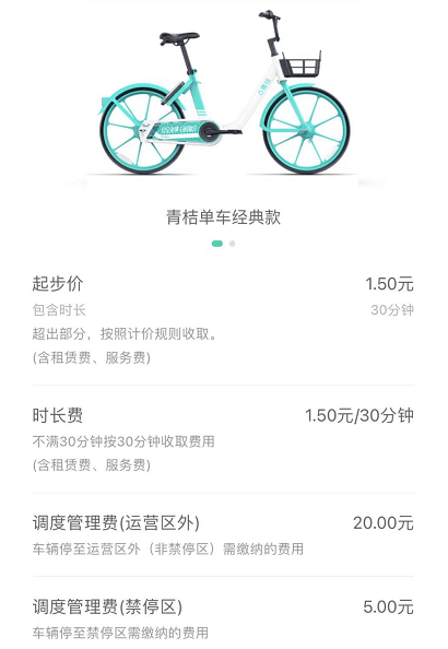 成都青桔单车包月计费规则？成都的自行车怎么收费