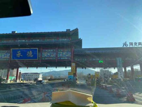 京承高速进京收费口名称?承德东收费站图片-图1 京承高速进京收费口名称?承德东收费站图片-图1