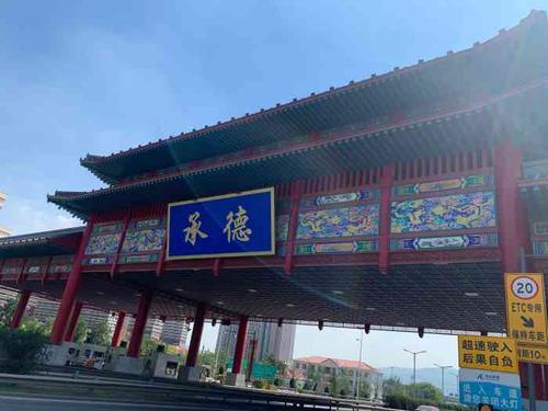 京承高速进京收费口名称?承德东收费站图片-图3 京承高速进京收费口名称?承德东收费站图片-图3