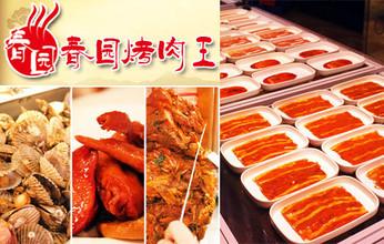 春园烤肉团购49跟59有啥区别?春园烤肉儿童收费么-图2 春园烤肉团购49跟59有啥区别?春园烤肉儿童收费么-图2