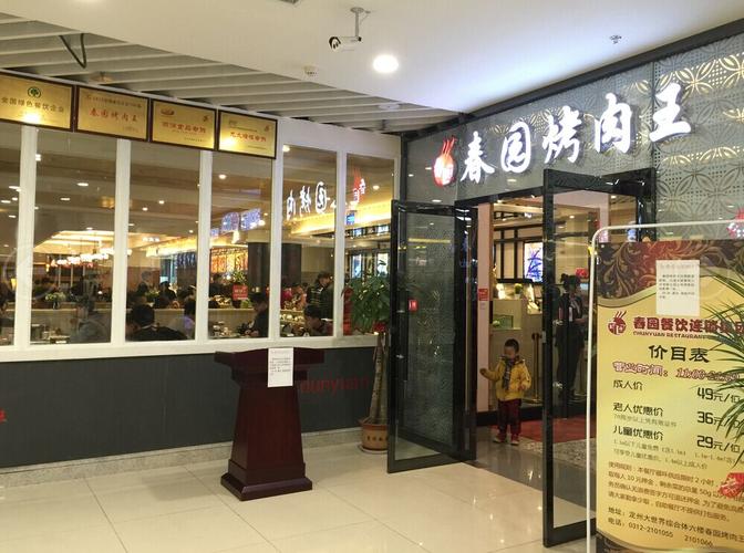 春园烤肉团购49跟59有啥区别？春园烤肉儿童收费么
