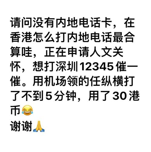 在香港用当地电话拨打内地手机是如何收费的?从香港打电话内地收费-图3 在香港用当地电话拨打内地手机是如何收费的?从香港打电话内地收费-图3