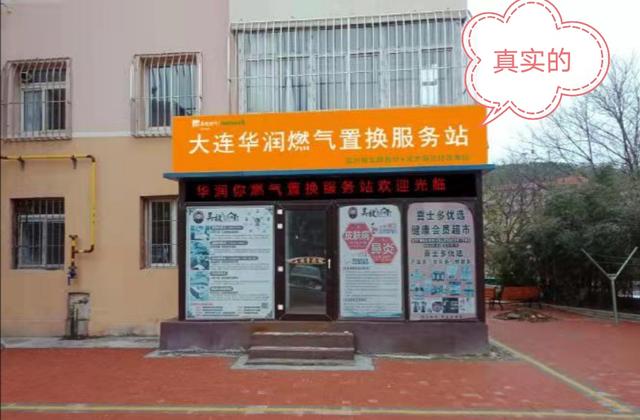 大连华润燃气投诉网站？大连燃气收费公司电话号码