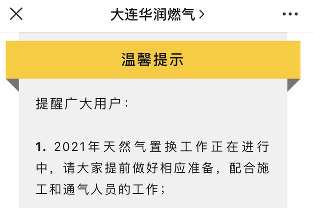 大连华润燃气投诉网站？大连燃气收费公司电话号码-图2