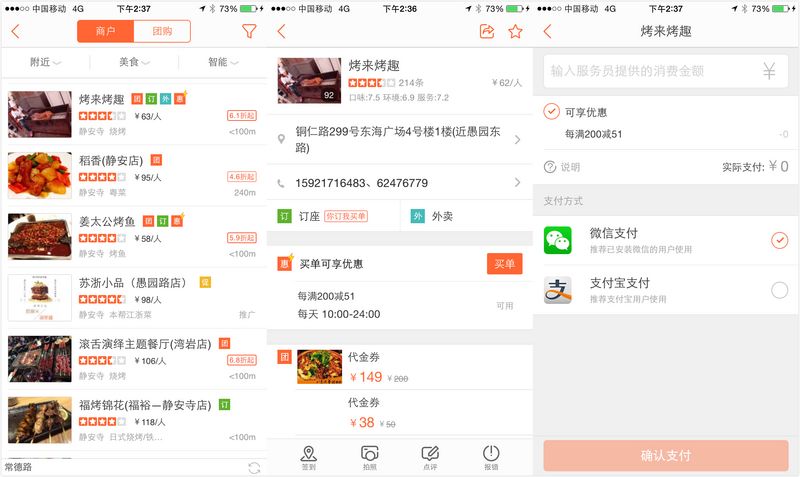 大众点评团购抽成多少?大众点评上团购收费-图2 大众点评团购抽成多少?大众点评上团购收费-图2