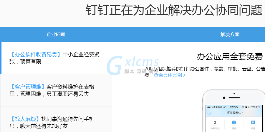 企业钉钉是怎么收费?叮叮企业收费-图2 企业钉钉是怎么收费?叮叮企业收费-图2