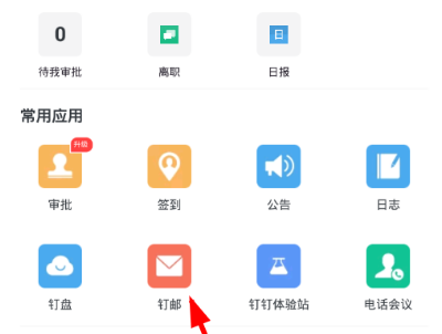 企业钉钉是怎么收费?叮叮企业收费-图3 企业钉钉是怎么收费?叮叮企业收费-图3