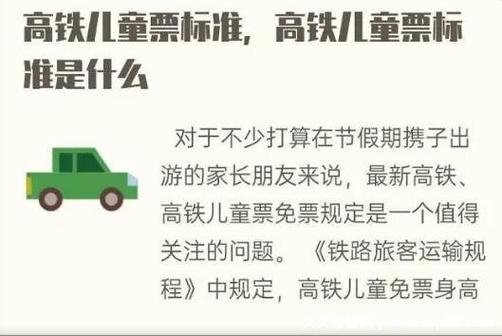 高铁儿童收费标准？动车带小孩怎么收费标准