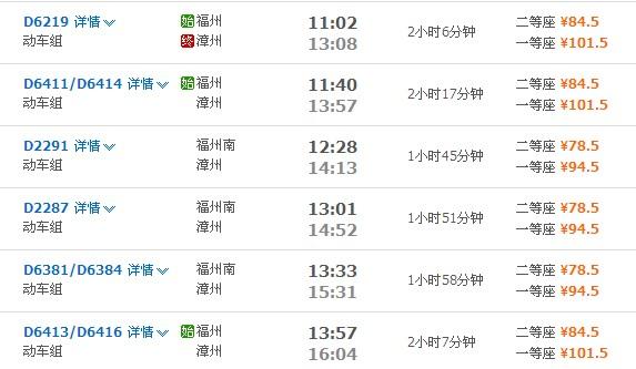漳州动车站收费标准？动车高铁收费标准