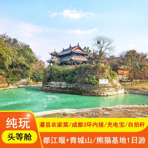 都江堰到青城山攻略?都江堰出租车收费标准-图2 都江堰到青城山攻略?都江堰出租车收费标准-图2