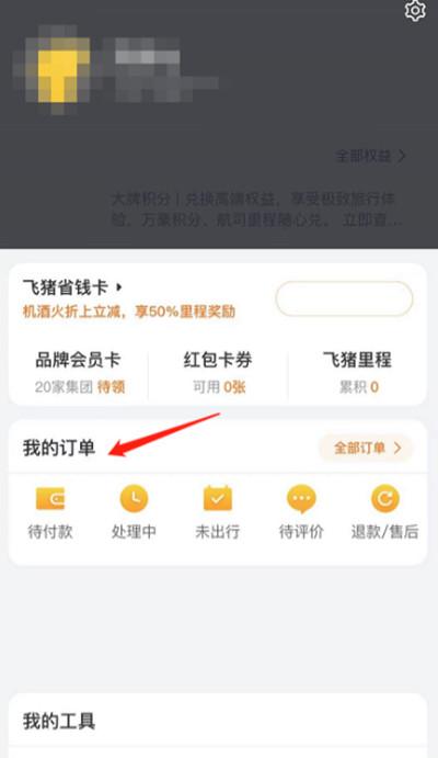 飞猪乱收费怎么投诉？飞猪收费怎么处理
