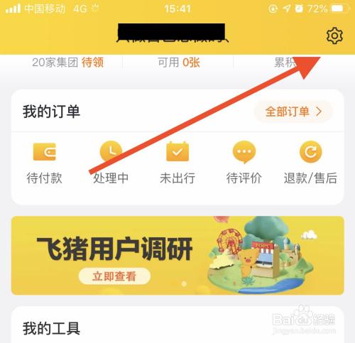 飞猪乱收费怎么投诉?飞猪收费怎么处理-图2 飞猪乱收费怎么投诉?飞猪收费怎么处理-图2