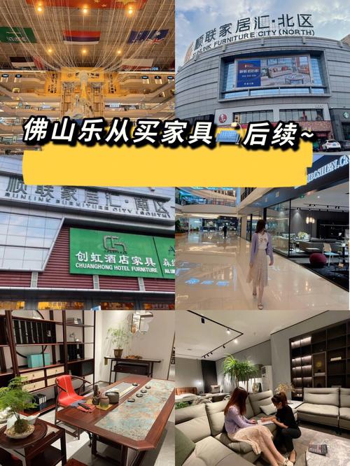 乐从买家具便宜吗?佛山顺联广场 停车收费-图1 乐从买家具便宜吗?佛山顺联广场 停车收费-图1