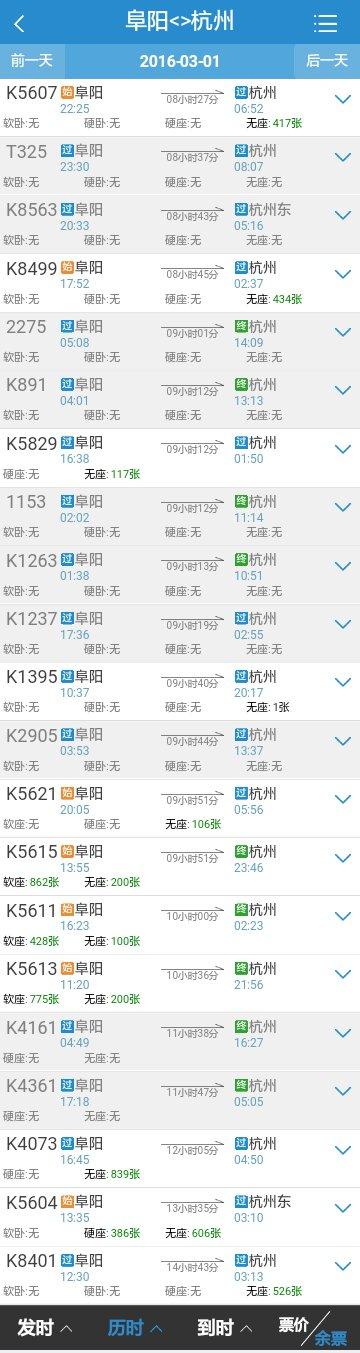 安徽阜阳到利辛县的车次?阜阳到利辛出租收费-图3 安徽阜阳到利辛县的车次?阜阳到利辛出租收费-图3