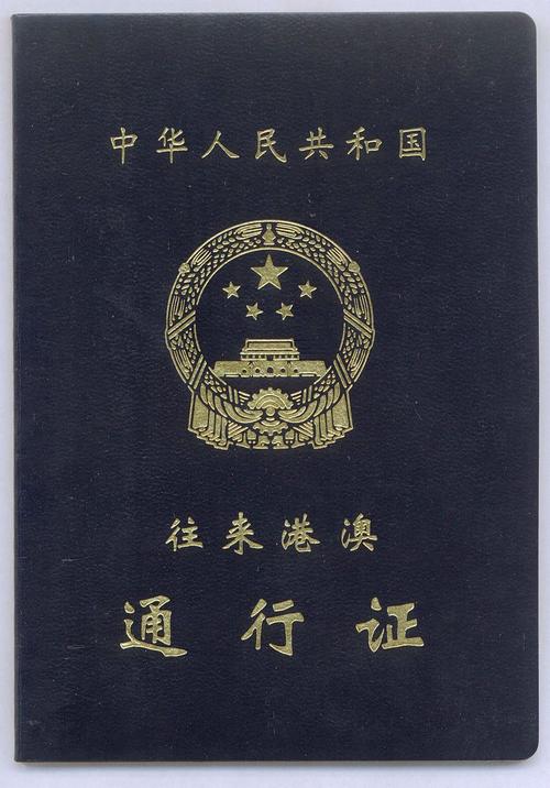 换新港澳通行证旧的要回收吗？港澳通到期换证收费吗