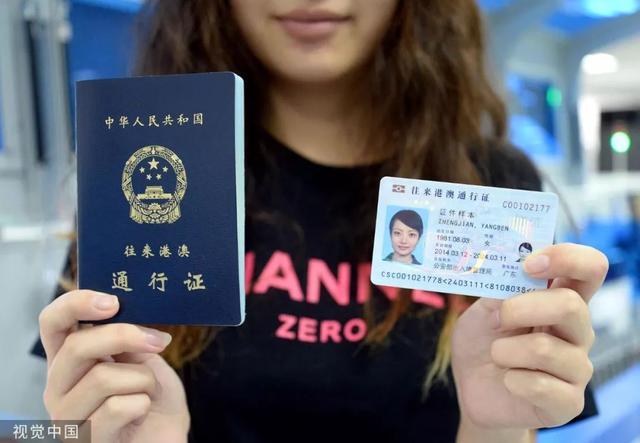 换新港澳通行证旧的要回收吗?港澳通到期换证收费吗-图2 换新港澳通行证旧的要回收吗?港澳通到期换证收费吗-图2
