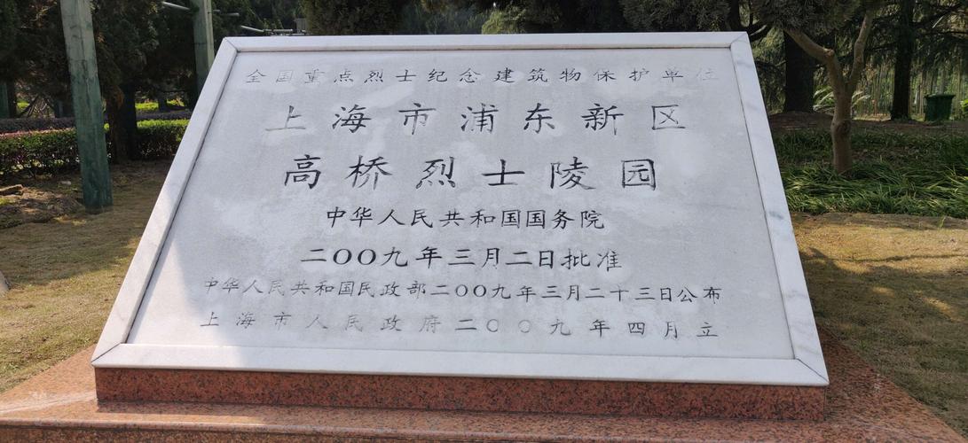 浦东夜晚适合闲逛的地点？高桥烈士陵园 收费吗