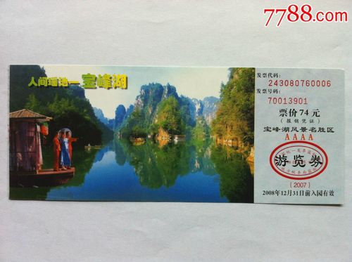 宝峰湖门票包含游船吗?高峡平湖号游船收费-图2 宝峰湖门票包含游船吗?高峡平湖号游船收费-图2