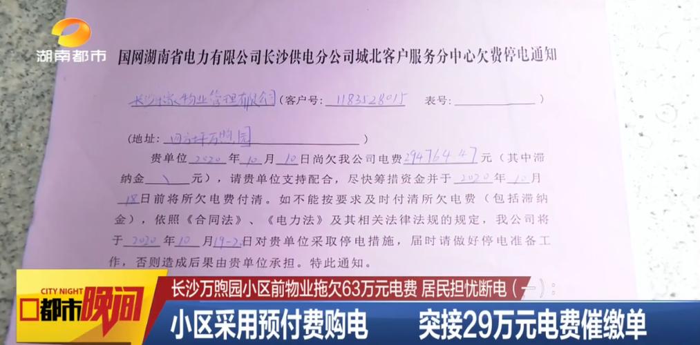 为什么代扣电费会显示公共事业费?公共事业收费中心-图3 为什么代扣电费会显示公共事业费?公共事业收费中心-图3