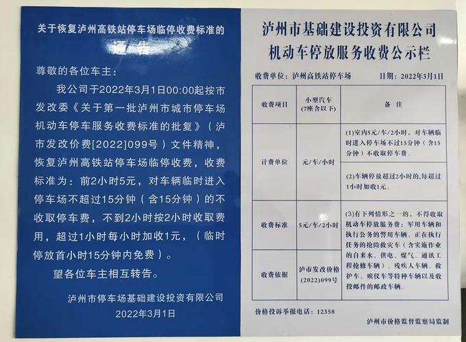 广汉北高铁站停车场收费标准？广汉北站停车场收费吗