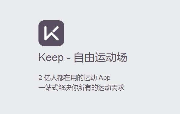 FitTime即刻运动的收费课程怎么样,比起Keep更好吗?贵阳keep fit收费-图3 FitTime即刻运动的收费课程怎么样,比起Keep更好吗?贵阳keep fit收费-图3