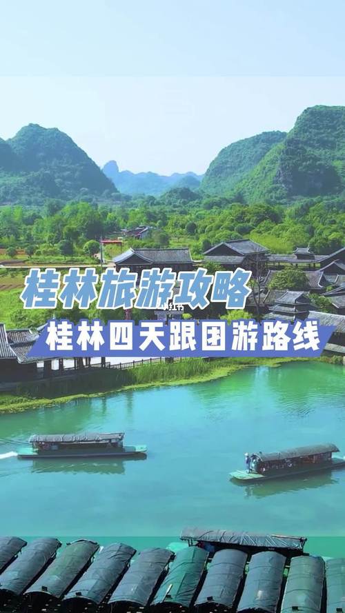 桂林48元旅游团的真相?桂林4天三晚旅行收费-图2 桂林48元旅游团的真相?桂林4天三晚旅行收费-图2