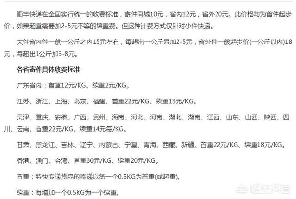 顺丰快递跨省二十斤多少钱?桂林到广州快递收费-图2 顺丰快递跨省二十斤多少钱?桂林到广州快递收费-图2