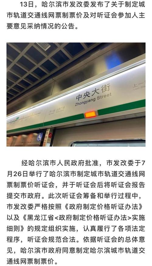 哈尔滨站坐地铁怎么走?哈地铁怎么收费-图3 哈尔滨站坐地铁怎么走?哈地铁怎么收费-图3