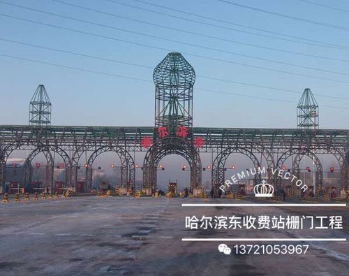 哈大高速入口是指哪里?哈尔滨东收费站电话-图2 哈大高速入口是指哪里?哈尔滨东收费站电话-图2
