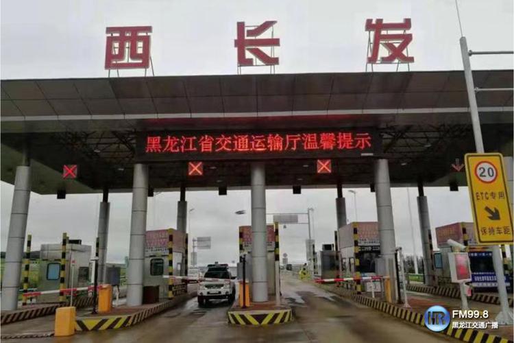 黑龙江省ETC运营管理中心哈尔滨东服务网点?哈尔滨东收费站电话是多少钱一个月-图3 黑龙江省ETC运营管理中心哈尔滨东服务网点?哈尔滨东收费站电话是多少钱一个月-图3