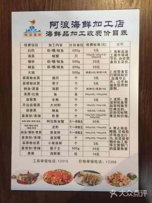 大连海鲜加工费一般多少?海鲜加工店怎么收费-图2 大连海鲜加工费一般多少?海鲜加工店怎么收费-图2