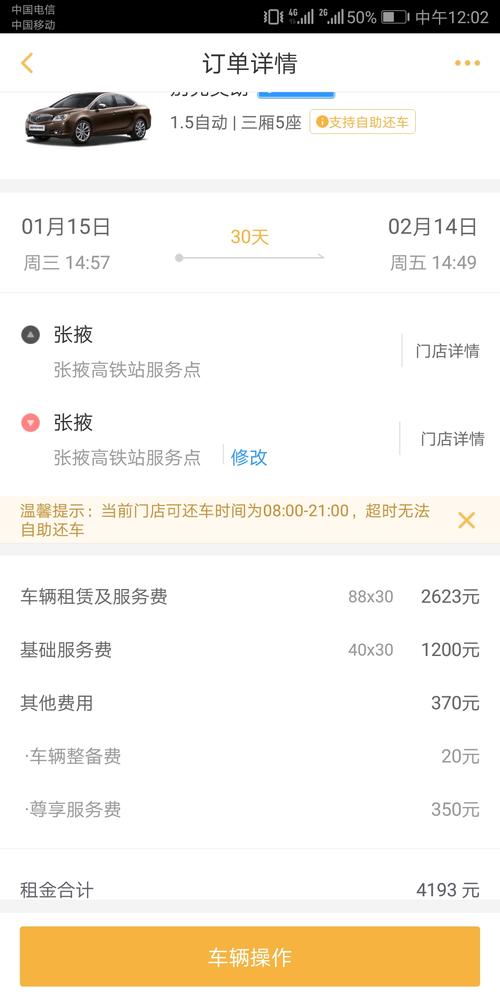 神州租车延时还车费用?航班延误酒店休息收费-图2 神州租车延时还车费用?航班延误酒店休息收费-图2