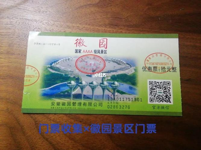 徽园的门票是多少啊?合肥微园门票怎么收费-图2 徽园的门票是多少啊?合肥微园门票怎么收费-图2