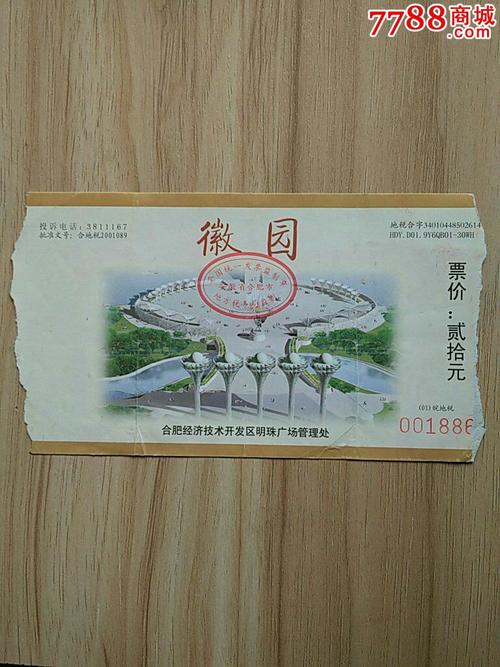 徽园的门票是多少啊?合肥微园门票怎么收费-图1 徽园的门票是多少啊?合肥微园门票怎么收费-图1