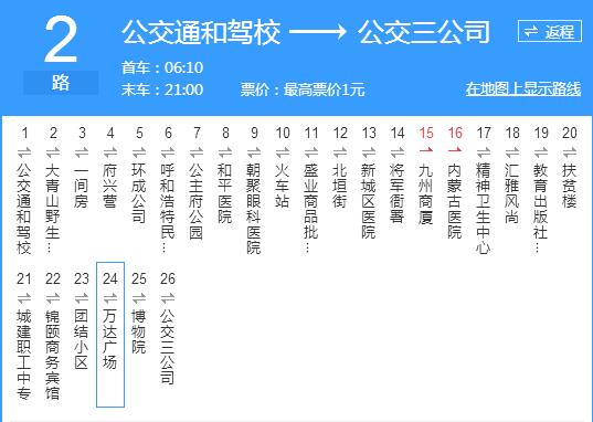 呼和浩特夜间公交到几点？呼和浩特23路收费