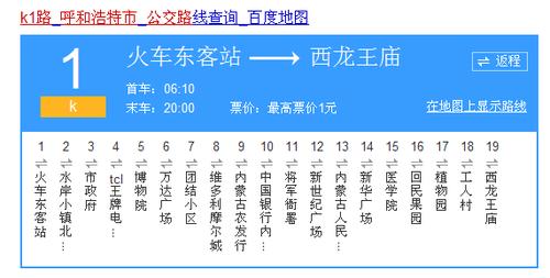 呼和浩特夜间公交到几点?呼和浩特23路收费-图3 呼和浩特夜间公交到几点?呼和浩特23路收费-图3
