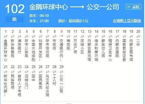 呼和浩特夜间公交到几点?呼和浩特23路收费-图2 呼和浩特夜间公交到几点?呼和浩特23路收费-图2