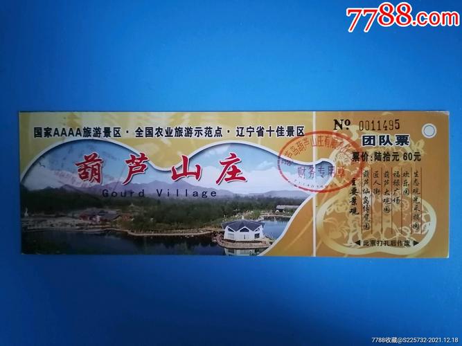 葫芦山庄吃饭免门票吗?葫芦山庄停车收费-图2 葫芦山庄吃饭免门票吗?葫芦山庄停车收费-图2