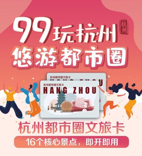 浙江文旅一卡通51.9元景点明细？花港公园收费