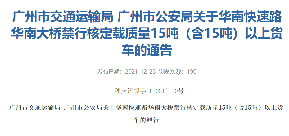 华南快速干线年费去哪里缴纳?华南快速路取消收费标准-图2 华南快速干线年费去哪里缴纳?华南快速路取消收费标准-图2